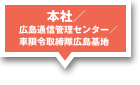 本社